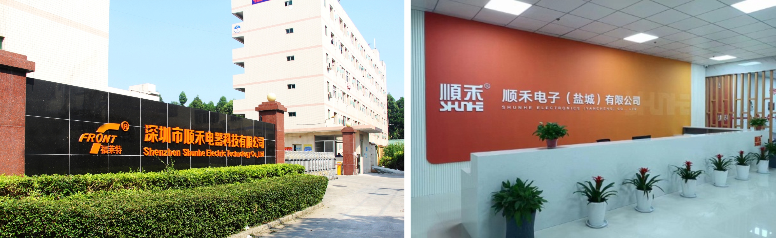 關于順禾 