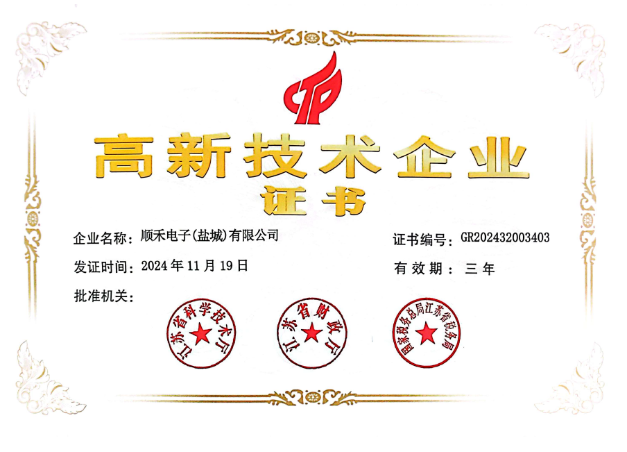 高(gāo)新技(jì)術(shù)企業(yè)證書(shū).png